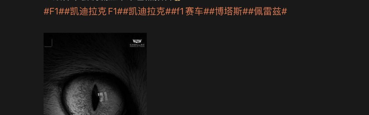 悬念落地：周冠宇加盟凯迪拉克，留守F1等待“下一次进站”