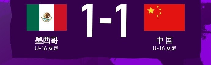 开云服务-U16女足将与日本队争夺冠军！北青：根据小组排名捉对进行排位赛